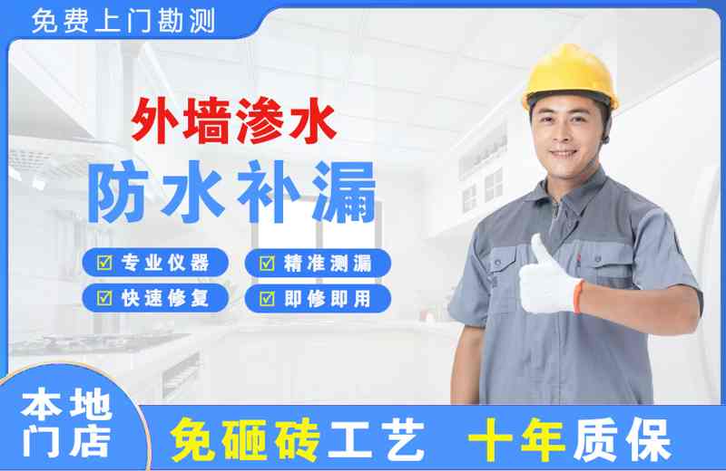 胶州外墙渗水维修