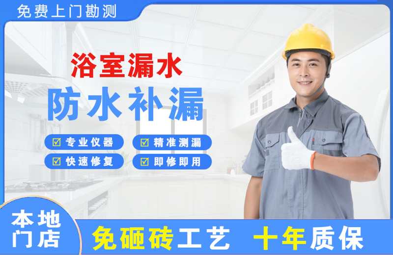 胶州浴室漏水维修